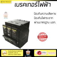 ขายดี เบรคเกอร์ งานไฟฟ้า  เบรกเกอร์ 50A QO350VSC6T SQUARE-D  SCHNEIDER  QO350VSC6T ตัดไฟ ป้องกันไฟดูด ไฟรั่วอย่างมีประสิทธิภาพ รองรับมาตรฐาน มอก  จัดส่งฟรี Kerry ทั่วประเทศ