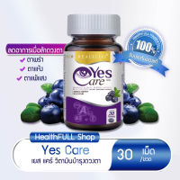 Real Elixir Yes Care บรรจุ 30 เม็ด ผลิตภัณฑ์เสริมอาหารเยสแคร์