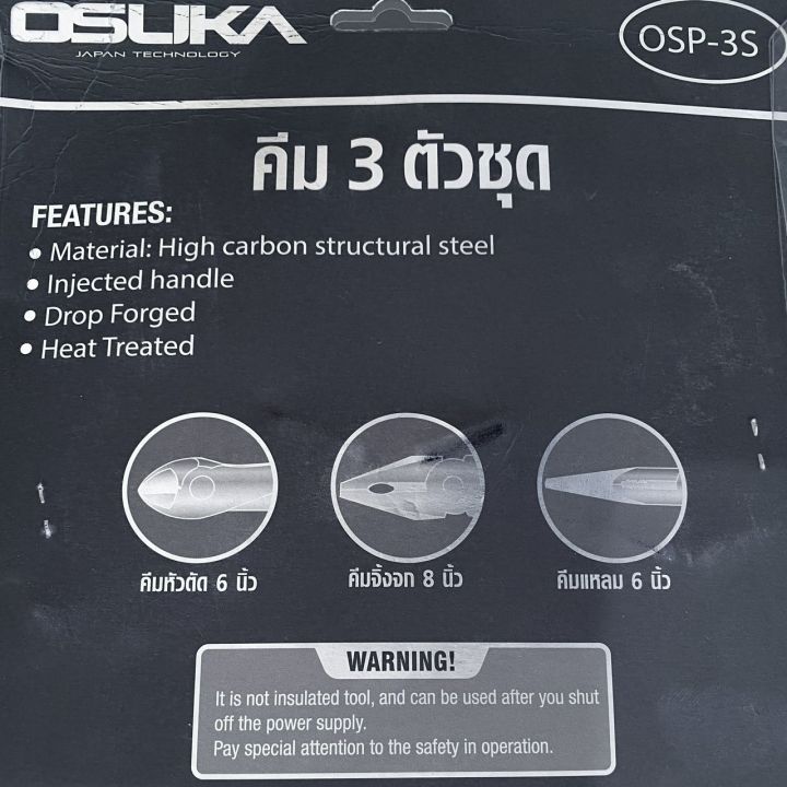 3pcs-osuka-ชุดคีม-forged-steel-osuka-cr-v-คีมรวม-คีม-เครื่องมือช่าง