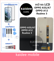 หน้าจอLCD OPPO A5S A7 A12 Realme 3 แถมฟิล์มกันแตก+ไขควงกับกาวติดหน้าจอ