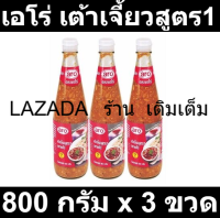 เอโร่ เต้าเจี้ยวสูตร1 800กx3