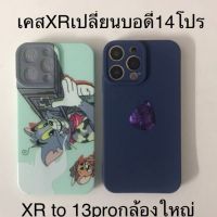 เคสไโฟน Xr บอดี้ 14Pro เคสสำหรับเครื่อเปลี่ยนบอดี้ เคส Xr to 13 Proกล้องใหญ่ มีโลโล้ครอบกล้องตรงรุ่น กล้องใหญ่