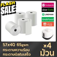 Gprinter 57x40 mm แพ็ค 4ม้วน กระดาษความร้อน เทอร์มอล สลิป ใบเสร็จ คุณภาพดี 57*40 mm แพ็ค 4 ม้วน คมชัด คุณภาพดี #กระดาษความร้อน  #ใบปะหน้า  #กระดาษใบเสร็จ  #สติ๊กเกอร์ความร้อน  #กระดาษสติ๊กเกอร์ความร้อน