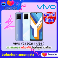 Vivo Y21 [2021] Ram4 Rom64 รองรับชาร์จไว 18W (Fast Charging)ประกันศูนย์ 1 ปี