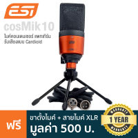 ESI Cosmik10, ตัวจับไมค์, ฟองน้ำหุ้มไมค์, สาย XLR และขาตั้งไมค์