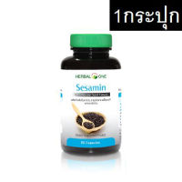 Sesamin งาดำ เซซามิน  Black Sesamin 60 Capsule x 1 กระปุก อ้วยอัน Herbal One