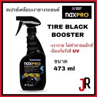 NAXPRO สเปรย์เคลือบเงายางรถยนต์ ขนาด 473 มล. TIRE BLACK BOOSTER แนกซ์โปร