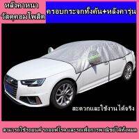 ผ้าคลุมรถครึ่งคัน เก๋ง/suv เศษไม้สะท้อนแสง กันน้ำและระบายอากาศ ที่คลุมรถยนต์ ผ้าคลุมรถที่บังแดด ฟิล์มอลูมิเนียม + ผ้า PP