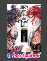 มหาศึกคนชนเทพ เล่ม 1 Record of Ragnarok Vol.1 หนังสือ การ์ตูน มังงะ Phoenix คนชนเทพ