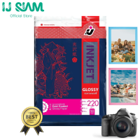 I.J. SIAM Glossy Photo Paper (Cast Coated) กระดาษโฟโต้กลอสซี่ "อิงค์เจ็ท" (เคลือบ 2 หน้า) 220 แกรม (A4) 50 แผ่น | Works best with Epson/Brother/Canon/HP Printer