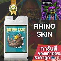 [สินค้าพร้อมจัดส่ง]⭐⭐Rhino Skin ปุ๋ยAdvanced Nutrients เสริมความแข็งแรงให้ต้นไม้ บำรุงกิ่งก้านให้ใหญ่และแข็งแรงมากยิ่งขึ้น ขนาดแบ่ง 100/250[สินค้าใหม่]จัดส่งฟรีมีบริการเก็บเงินปลายทาง⭐⭐