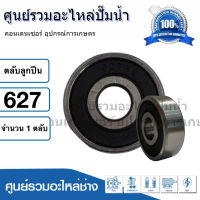 ตลับลูกปืน NDX 627 2RS ฝายาง (รอบสูง) ball bearing ขนาด 7x22x7 mm. สินค้าสามารถออกใบกำกับภาษีได้