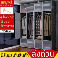 LYLA2 YG20-4 โค้ด NEWAQYC ลดเพิ่ม 100 ตู้เสื้อผ้าพลาสติก ตู้อเนกประสงค์ DIY ถอดประกอบเองได้ DIYเปลี่ยนรูปแบบเองได้