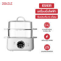 ZOLELE Multifunction Electric Steamer ES931 เครื่องนึ่งไฟฟ้า ฆ่าเชื้อด้วยอุณหภูมิสูง อาหารนึ่งเพื่อสุขภาพกินได้ทั้งครอบครัว ความจุขนาดใหญ่ 9.3 ลิตร 3 ชั้น