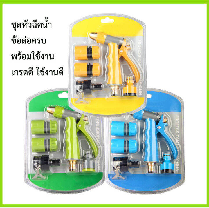 watering-gardenชุดหัวฉีดน้ำ-หัวฉีดน้ำแรงดันสูง-4หุน-ข้อต่อครบชุด-ต่อสายยางพร้อมใช้งาน-หัวฉีดทองเหลืองแท้พร้อมยาง-abs