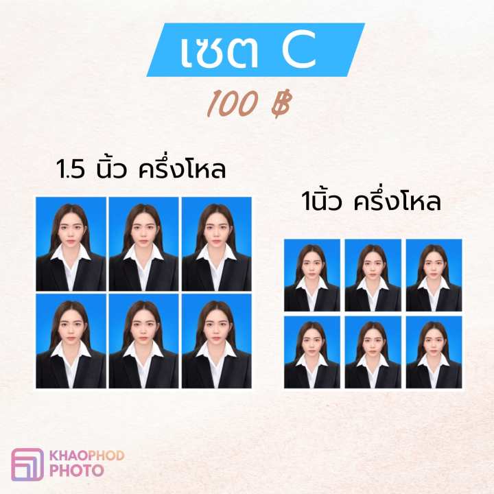 รูปติดบัตร-kp-photo-รูปสมัครงาน-ชุดนักเรียน-ชุดครุย-ชุดข้าราชการ-รูป1นิ้ว-1-5นิ้ว-2นิ้ว-3-5x4-5-visa-2x2นิ้ว