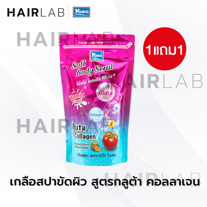 ส่งไว-1แถม1-รวมสูตร-yoko-spa-milk-salt-300g-เกลือสปา-โยโกะ-เกลือขัดผิว-เกลือขัดตัว-สครับผิว-สูตรนม