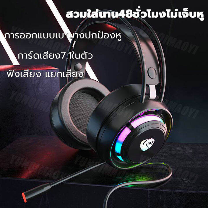 rgb-หูฟังเกมมิ่งpsh-300-เสียงเกมสเตอริโอ7-1-ระบบเสียง-ไมโครโฟนในตัว-ไฟรอบหูฟัง-ปรับระดับเสียงได้-ชุดหูฟังสำหรับเล่นเกม-ชุดหูฟังคอมพิวเตอร์-หูฟังเล่นเกมส์-หูฟังเกมเมอร์-หูฟังแบบใหญ่-หูฟังเล่นเกม-หูฟังค