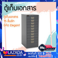 ตู้เก็บเอกสาร 15 ลิ้นชักยี่ห้อ Elegant รุ่น FD15/10485