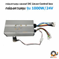 ?ยอดขายอันดับ1  กล่องคอนโทรล มอเตอร์ บัสเลส DC Control Box ปั๊มชัก โซล่าเซลล์ มอเตอร์บัสเลส มอเตอร์ปั๊มชัก กล่องควบคุม