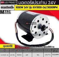 มอเตอร์แปรงถ่าน 1000W 24V รุ่น GX1000-24 3000RPM (มอเตอร์รอบเร็ว)