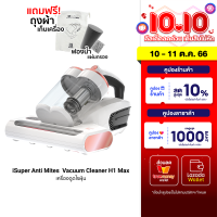 [ใช้คูปอง ลดเหลือ 2141 บ.] iSuper Vacuum Cleaner H1 Max เครื่องดูดฝุ่น เครื่องดูดฝุ่นไฟฟ้า พลังดูดสูง 15000Pa ประกันศูนย์ไทย -1Y