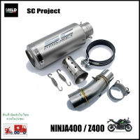 NINJA400/Z400 เซตปลายท่อ SC Project พร้อมสลิปออนตรงรุ่น ไม่ต้องแปลง มีปลายหลายแบบให้เลือก