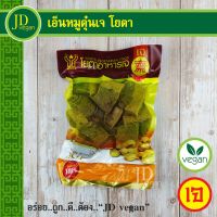 ?สินค้าขายดี? เอ็นหมูตุ๋นเจ (YOUTA) ขนาด 450 กรัม - VEGETARIAN STEWED PORK TENDON 450G. - อาหารเจ อาหารวีแกน อาหารมังสวิรัติ