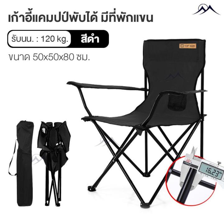 grand-mall-เก้าอี้สนาม-มีที่พักแขน-เก้าอี้-มีที่พักแขน-ขนาด-50x50x80-รับนน-160-kg-เก้าอี้ปิคนิค-เก้าอี้พับได้-เก้าอี้-เก้าอี้สนามพับได้