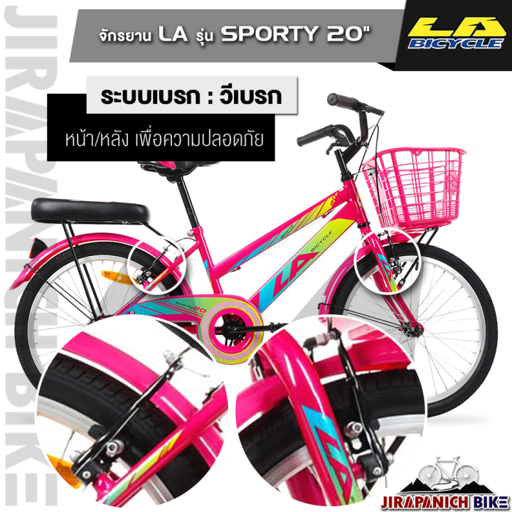 จักรยานเด็ก-la-sport-bike-รุ่น-sporty-วงล้อ-20นิ้ว-ระบบเบรก-วีเบรก