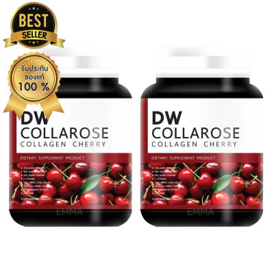 DW Collarose Collagen Cherry ดีดับบลิว คอลลาโรส คอลลาเจน 60 แคปซูล (2 กระปุก)