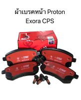 ผ้าเบรคหน้า Proton  ใช้สำหรับรถรุ่น - Exora CPS