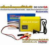 เครื่องชาร์จแบตเตอรี่อัตโนมัติ DC 12V 6A (ตัวเหลือง) สำหรับชาร์จแบตขนาด 20Ah ~ 80Ah มีแถบแสดงสถานะ