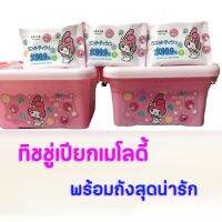 ✅ ของถูก แท้ ส่งไว ✅ ทิชชู่เปียกมายเมโลดี้​ แพ็คเกจสุดน่ารัก