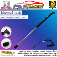 โช๊คฝากระโปรงหน้า HONDA CIVIC FD ปี 2005-11 (521/E15) โช๊คค้ำฝาหน้า แก๊สสปริง รับประกัน 2 ปี VETHAYA