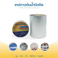 เทปกาว เทปบิวทิล เทปซ่อมรอยรั่ว หลังคารั่ว ท่อน้ำรั่ว Adhesive tape Easy life (กว้าง 15 ซม. ยาว 5 เมตร)