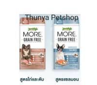 ๋Jerhigh More อาหารสุนัขเม็ดกรอบ 500 กรัม  JerHigh More สูตร Grain free ควบคุมเกลือ