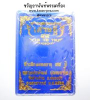 หลวงพ่อพัฒน์ วัดห้วยด้วน เหรียญเสมา รุ่น เศรษฐี99 รวย รวย รวย มหามงคล ฉลองอายุครบ 99 ปี ลุ้นเนื้อ (KP3533)