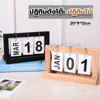 Happy ปฏิทินตั้งโต๊ะ ปฏิทินกรอบไม้ ของแต่งบ้าน แต่งห้องสไตล์มินิมอล desk calendar