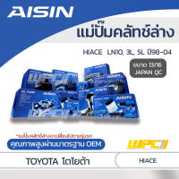 AISIN แม่ปั๊มคลัทช์ล่าง TOYOTA HIACE 3.0L LN10, 3L, 5L ปี98-04 โตโยต้า ไฮเอซ 3.0L LN10, 3L, 5L ปี98-04 *13/16 JAPAN QC