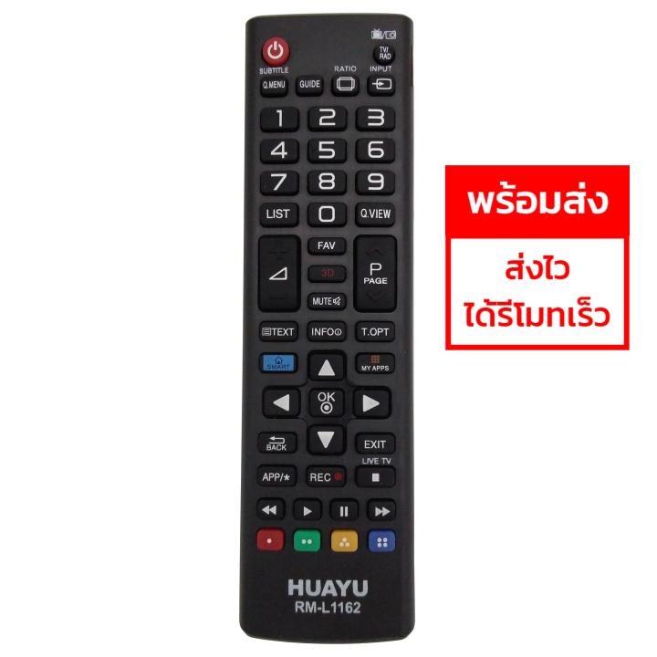 รีโมททีวี-แอลจี-lg-lcd-led-smart-tvใช้ได้ทุกรุ่น-รุ่นแรกๆถึงรุ่นปัจจุบัน-ทุกรุ่น