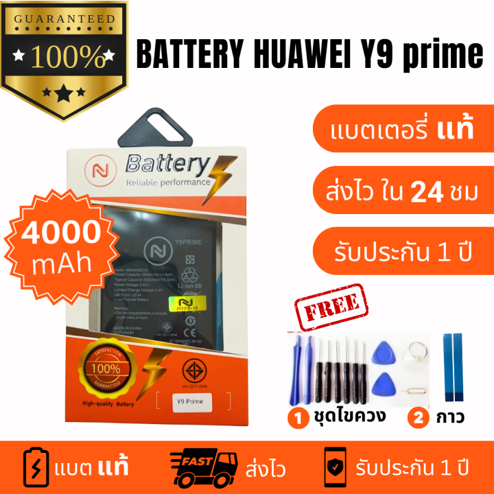 แบตเตอรี่-battery-huawei-y9-prime-y9s-honor-9x-งานบริษัท-คุณภาพสูง-ประกัน1ปี-แบตhuawei-y9-prime-แถมชุดไขควงพร้อมกาว