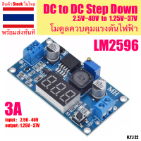 DC-DC Step-down โมดูลควบคุมแรงดันไฟฟ้า LM2596  สามารถปรับแรงดันขาออกได้ พร้อมจอแสดงผลโวลต์มิเตอร์แบบดิจิตอล LM2596S ออก 1.25V~37V