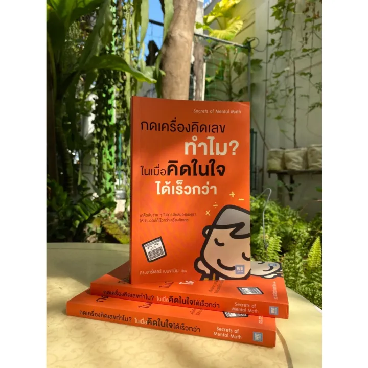 Secrets Of Mental Math secrets of mental math