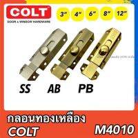 กลอนทองเหลืองCLOT#M4010-SIZE-SS/AB/PB