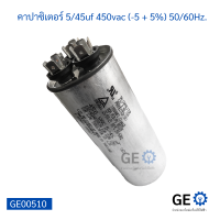 คาปาซิเตอร์ แอร์ 5/45uf 450vac (-5 + 5%) 50/60Hz.