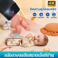 【อัพเกรดเวอร์ชั่นใหม่】กล้องจิ๋วแอบดู กล้องมินิ 4K HD กล้องวงจรปิดจิ๋ว กล้องจิ้ว กล้องจิ๋ว wifi กล้องแอบถ่าย กล้องจิ๋ว ซ่อน กล้องจิ๋วพกพา กล้องจิ๋วไร้สาย กล้องแอบดูจิ๋ว ง่ายต่อการพกพา ไม่ต้องใช้อินเทอร์เน็ต ให้เด็กปลอดภัยตลอดเวลา ดูผ่านแอพมือถือ✨