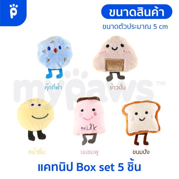 my-paws-เซทตุ๊กตาแคทนิปน้องแมว-แคทนิปbox-set