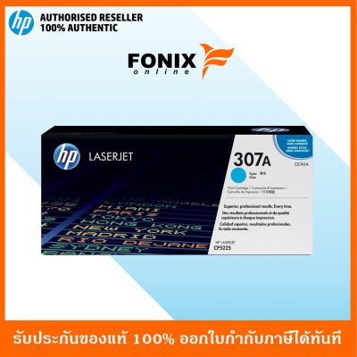 หมึกพิมพ์แท้ HP 307A Cyan Color LaserJet CP5225 Crtg(CE741A) ส่งฟรี