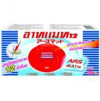 ARS MAT 12 hours สูตรประสิทธิภาพ ป้องกันยุงลาย บรรจุ 30 แผ่น